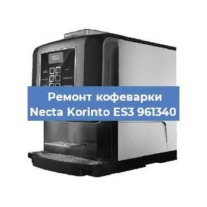 Ремонт помпы (насоса) на кофемашине Necta Korinto ES3 961340 в Красноярске